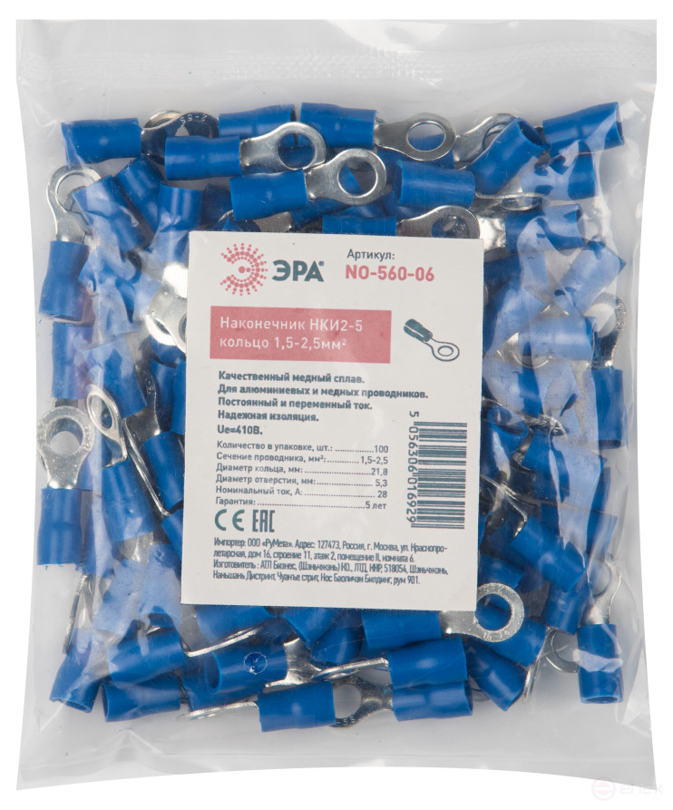 Tip ERA NO-560-06 NKI2-5 ring 1.5-2.5mm pack of 100 pcs
