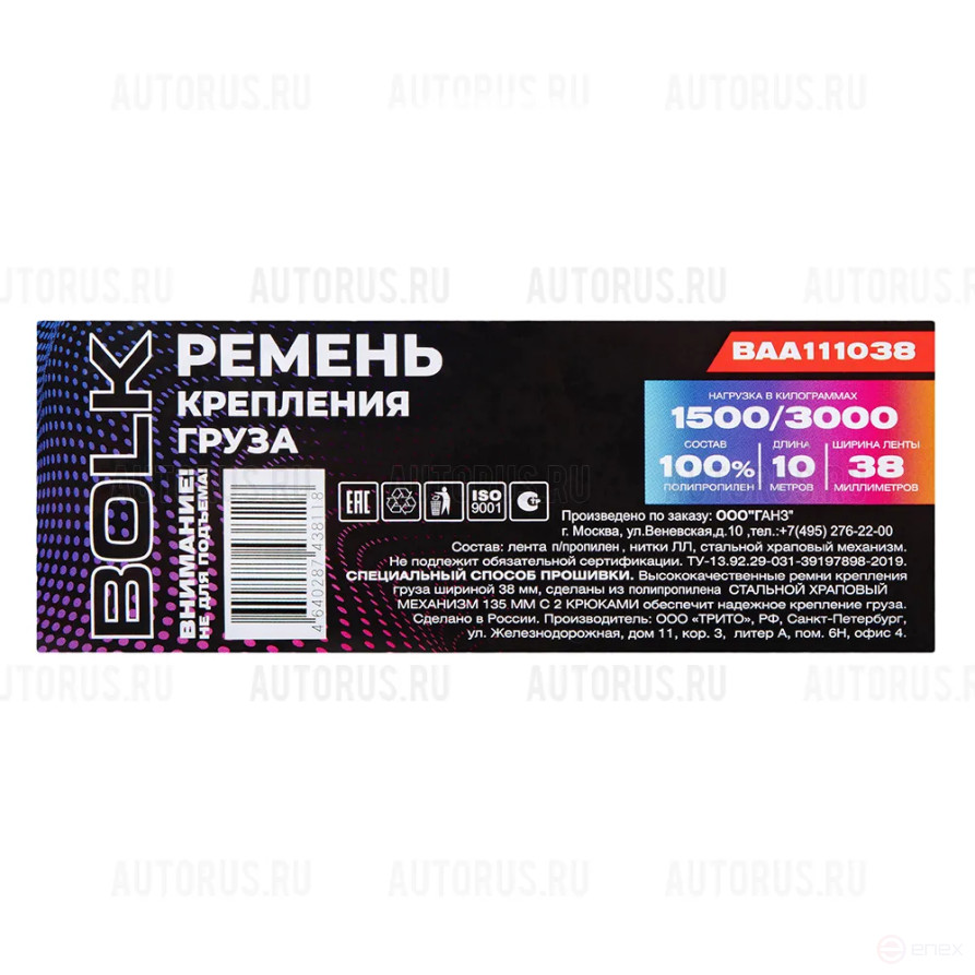 Стяжка груза 10 м x38 мм, 1500/3000 кг BOLK BAA111038