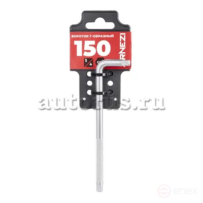 Вороток 1/4" Г-образный L=150 мм ARNEZI R0070215