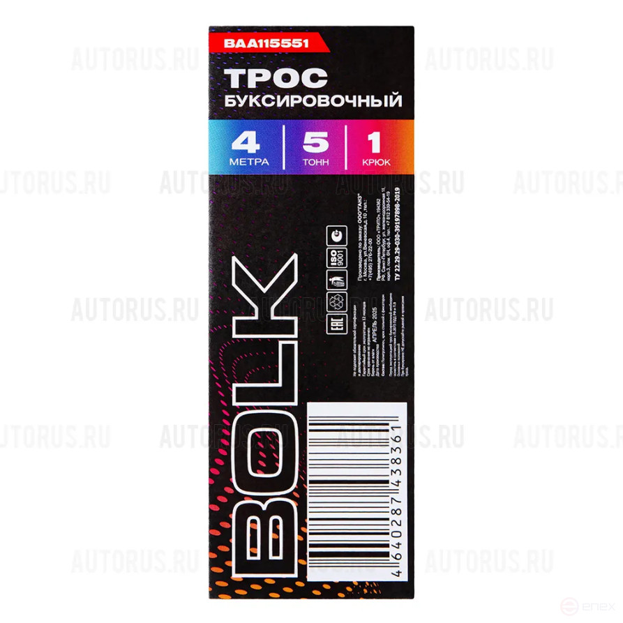 Трос буксировочный 4 м, 5 т.1 крюк BOLK BAA115551