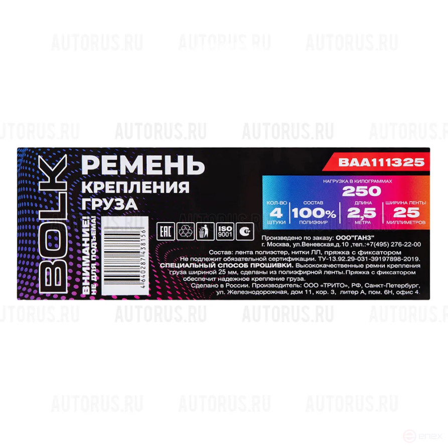 Стяжка груза 2.5 м x25 мм, 250 кг, пряжка с фиксатором, 4шт в пакете с европодвесом BOLK BAA111325