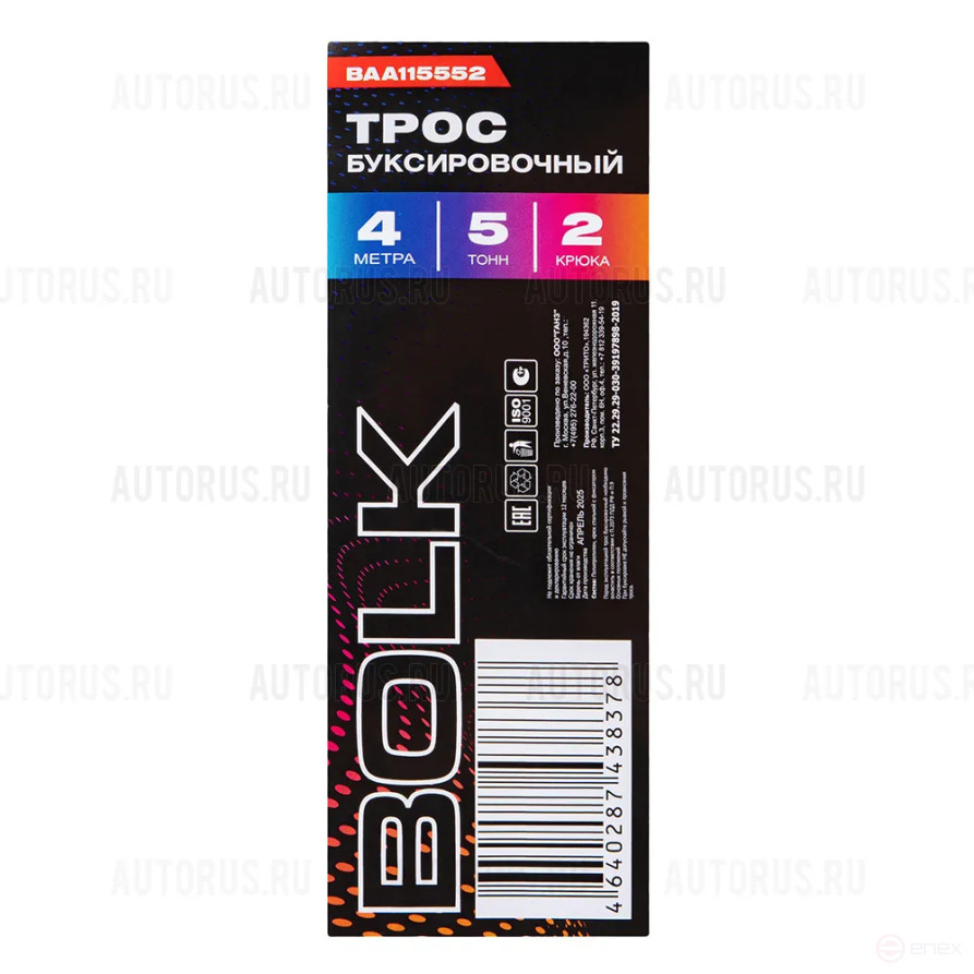 Трос буксировочный 4 м, 5 т. 2 крюка BOLK BAA115552