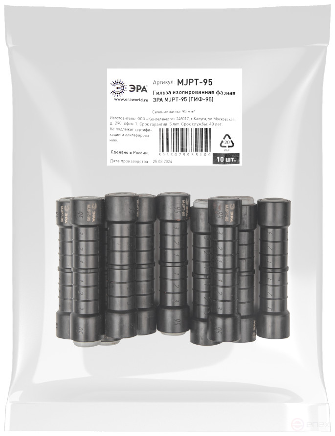 Гильза ЭРА MJPT-95 (ГИФ-95) изолированная фазная