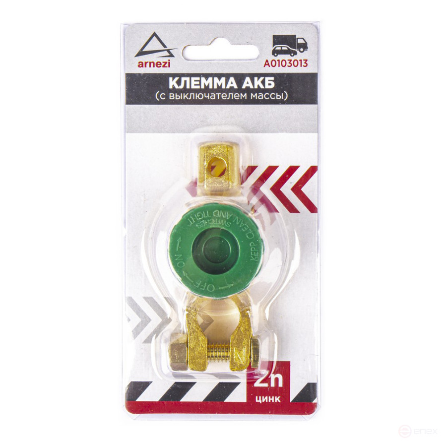 Клемма АКБ цинк, с выключателем массы ARNEZI A0103013