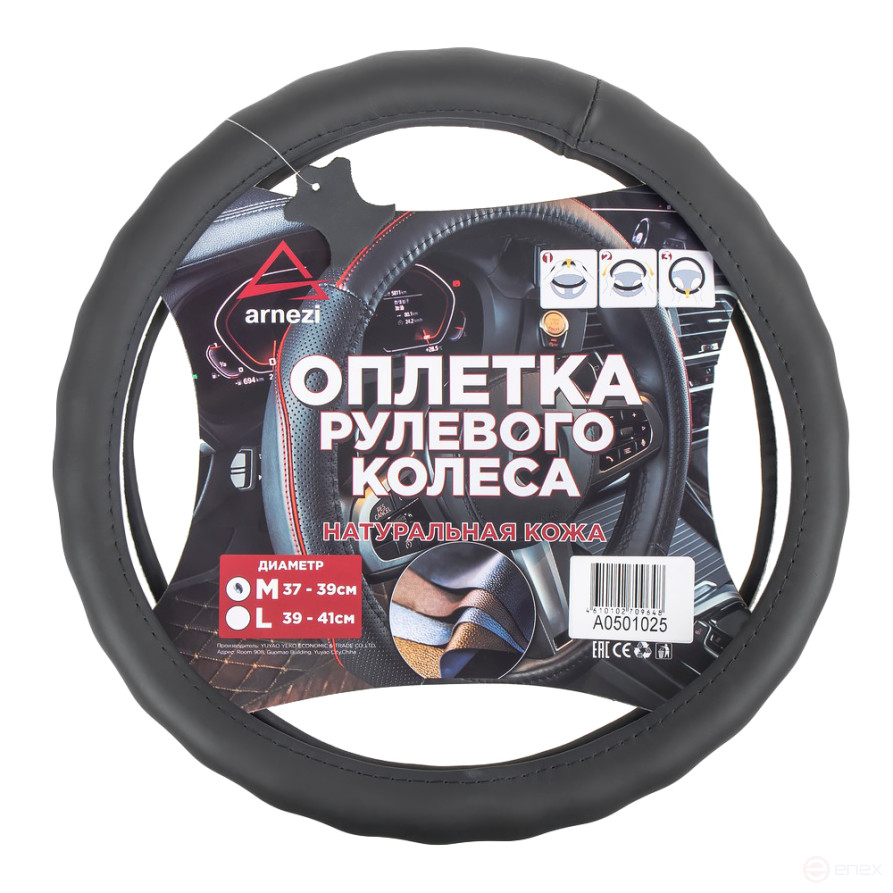 Оплетка на руль (M 38 см нат. кожа) черная, формованная ARNEZI A0501025