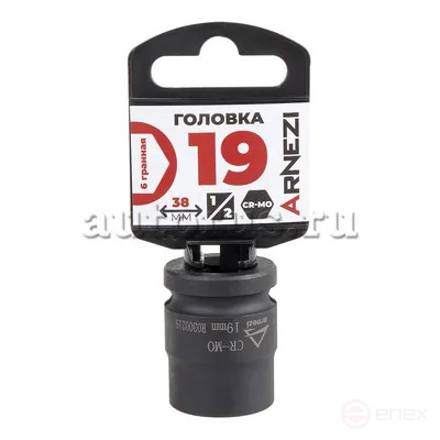 Головка ударная 1/2" 6-гр. 19 мм Cr-Mo, на холдере ARNEZI R0300219