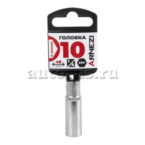 Головка 1/4" 6-и гр. 10 мм L=48 мм удлиненная, ARNEZI R0000110