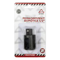 Ремкомплект усиленного воротка 1/2" L=600 мм (R0370361) ARNEZI R0370381