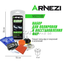 Набор для полировки и восстановления фар ARNEZI N5023100