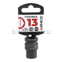 Головка ударная 1/2" 6-гр. 13 мм Cr-Mo, на холдере ARNEZI R0300213