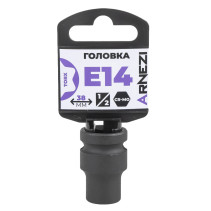 Головка ударная 1/2" внешний TORX Е14 ARNEZI R0320314