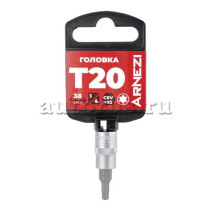 Головка 1/4" со вставкой TORX T20 L=38, ARNEZI R0004420