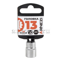 Головка 1/4" 12-и гр. 13 мм L=25 мм, ARNEZI R0010013