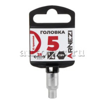 Головка 1/4" 6-и гр. 5 мм L=25 мм, ARNEZI R0000005
