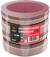 Velcro sanding wheel D125 P60 (set of 100 pcs.)