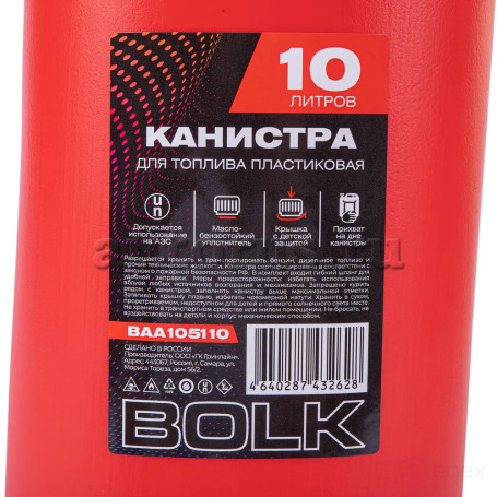 Канистра 10л для топлива пластиковая, крышка с защитой от детей / красная BOLK BAA105110