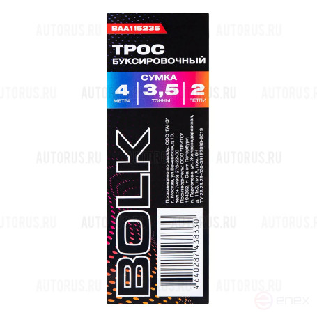 Трос буксировочный 4 м, 3.5 т. 2 петли BOLK BAA115235