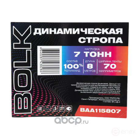Трос буксировочный динамический 8 м, 7т стропа шириной 70 мм, в сумке BOLK BAA115807