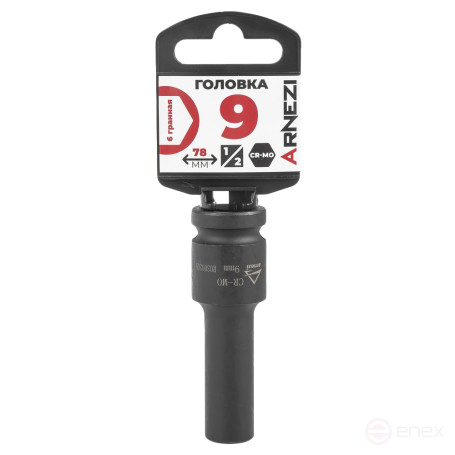 Головка ударная 1/2" 6-гр. 9 мм Cr-Mo удлиненная, на холдере ARNEZI R0300309