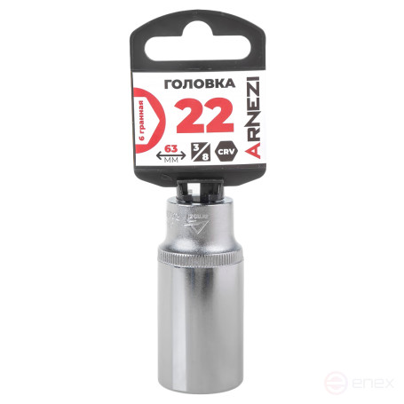 Головка 3/8" 6-и гр. 22мм удлиненная, L=63 мм на холдере Arnezi R0200122