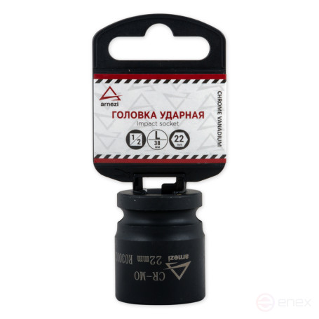 Головка ударная 1/2" 6-гр. 22 мм Cr-Mo, на холдере ARNEZI R0300222
