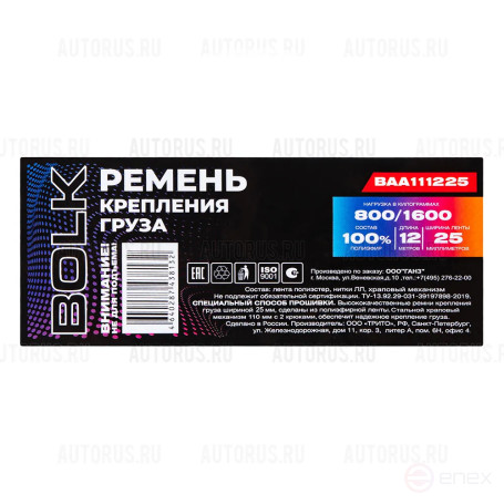 Стяжка груза 12 м x25 мм, 800/1600кг, BOLK BAA111225