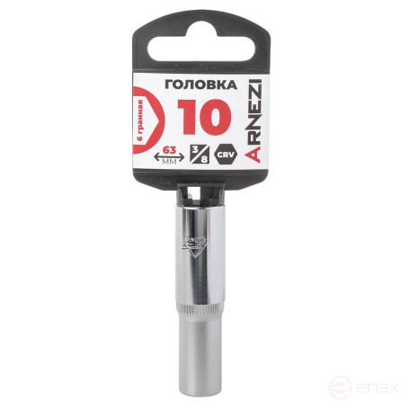 Головка 3/8" 6-и гр. 10мм удлиненная, L=63 мм на холдере Arnezi R0200110