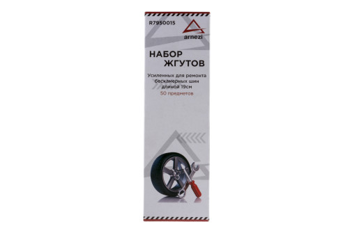 A set of harnesses for the repair of tubeless tires L=19 cm, 50 pcs. ARNEZI R7950015