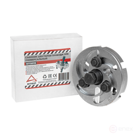Съемник шестерни привода ГРМ универсальный ARNEZI R7720115