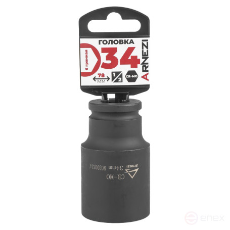 Головка ударная 1/2" 6-гр. 34 мм Cr-Mo удлиненная, на холдере ARNEZI R0300334