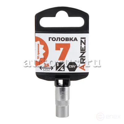 Головка 1/4" 12-и гр. 7 мм L=25 мм, ARNEZI R0010007