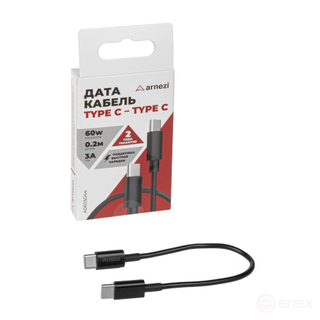Type C to Type C Data Cable (0.2m, 3A, 60W) Fast Charging ARNEZI A0605044