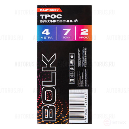 Трос буксировочный 4 м, 7 т. 2 крюка BOLK BAA115507