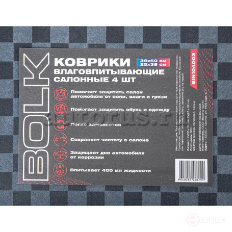 Коврики влаговпитывающие салонные 4шт (38x50см, 25x50см) BOLK BIN104003