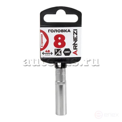 Головка 1/4" 6-и гр. 8 мм L=48 мм удлиненная, ARNEZI R0000108