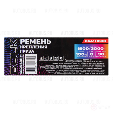 Стяжка груза 6 м x38 мм, 1500/3000 кг BOLK BAA111638