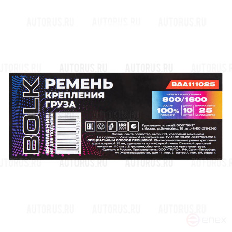 Стяжка груза 10 м x25 мм, 800/1600кг, BOLK BAA111025