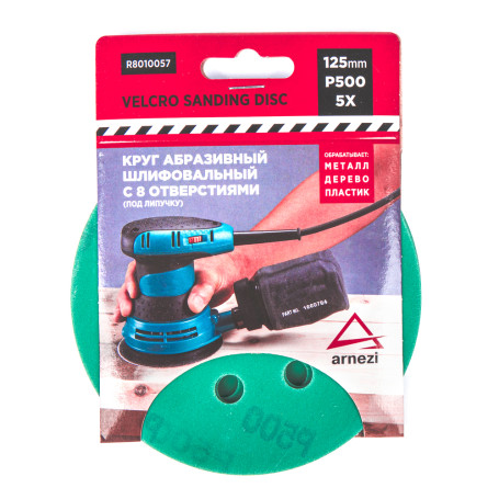 Круг абразивный (шлифовальный), d=125 мм, P500 с 8 отверстиями под липучку (5 шт) ARNEZI R8010057