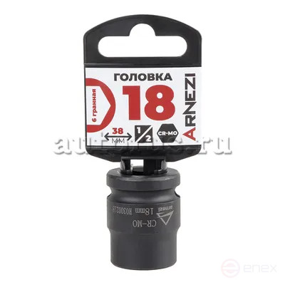 Головка ударная 1/2" 6-гр. 18 мм Cr-Mo, на холдере ARNEZI R0300218