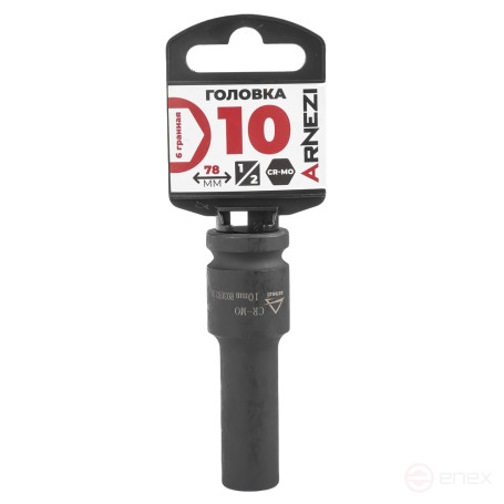 Головка ударная 1/2" 6-гр. 10 мм Cr-Mo удлиненная, на холдере ARNEZI R0300310