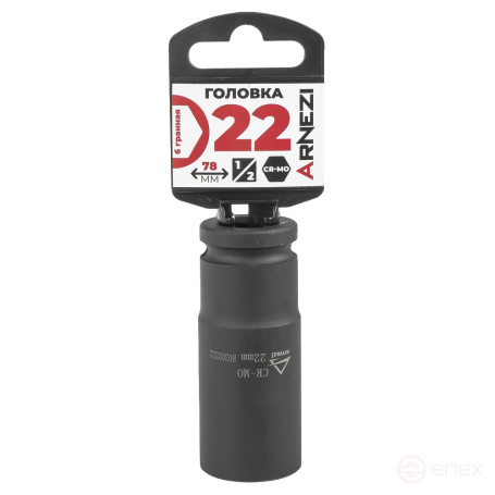 Головка ударная 1/2" 6-гр. 22 мм Cr-Mo удлиненная, на холдере ARNEZI R0300322