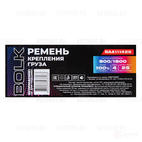 Стяжка груза 4 м x25 мм, 800/1600кг, BOLK BAA111425