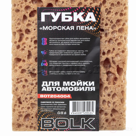 Губка для мытья автомобиля крупнопористая Морская пена BOLK BOT204004