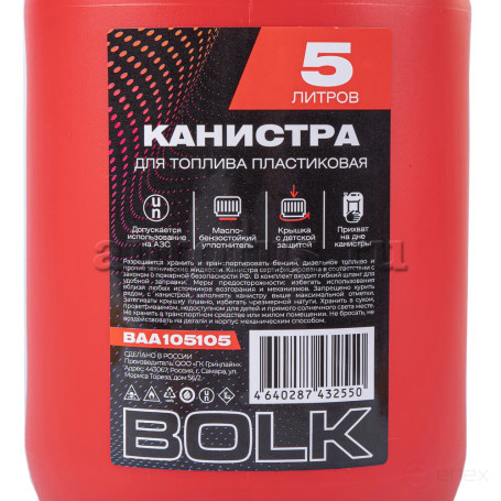 Канистра 5л для топлива пластиковая, крышка с защитой от детей / красная BOLK BAA105105