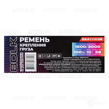 Стяжка груза 10 м x38 мм, 1500/3000 кг BOLK BAA111038