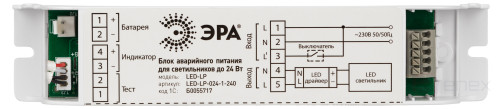 БАП для светильников ЭРА LED-LP-E024-1-240 универсальный до 24Вт 1час IP20