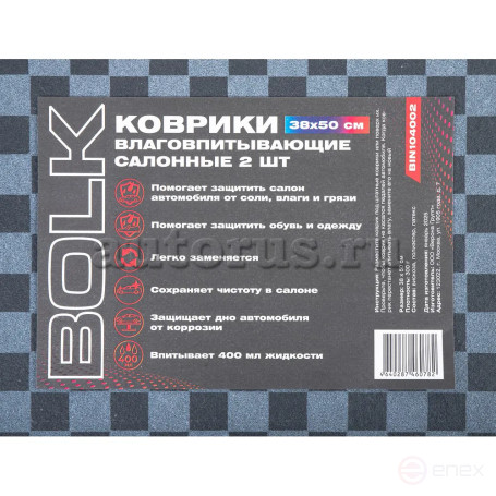 Коврики влаговпитывающие салонные 2шт (38x50см ) BOLK BIN104002