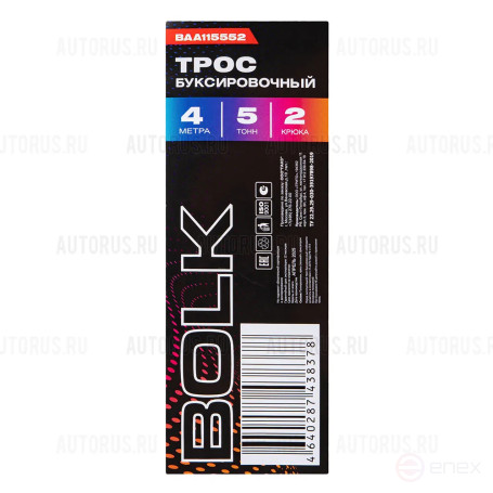 Трос буксировочный 4 м, 5 т. 2 крюка BOLK BAA115552