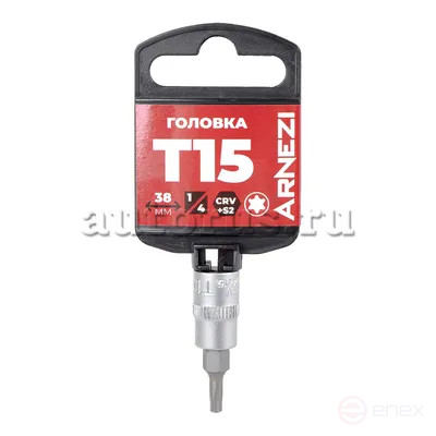 Головка 1/4" со вставкой TORX T15 L=38, ARNEZI R0004415