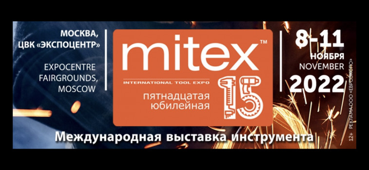 В новую инструментальную реальность с MITEX 2022